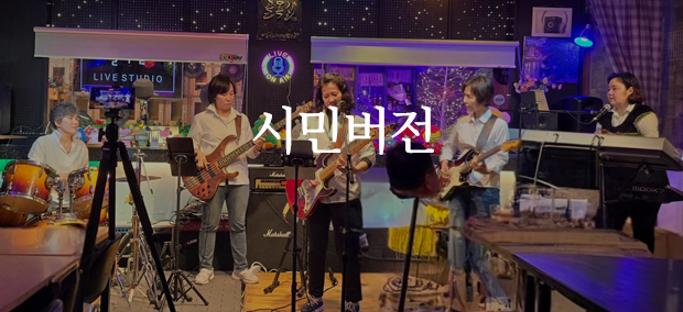 시민버전